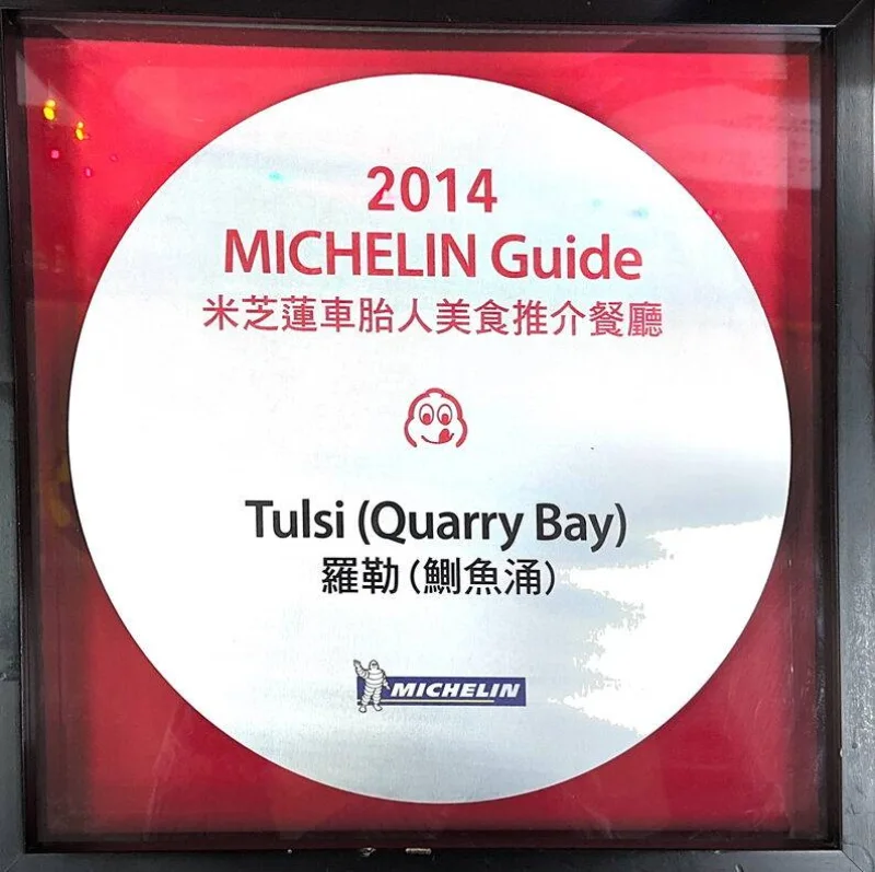 Michelin Guide plaque, 2014