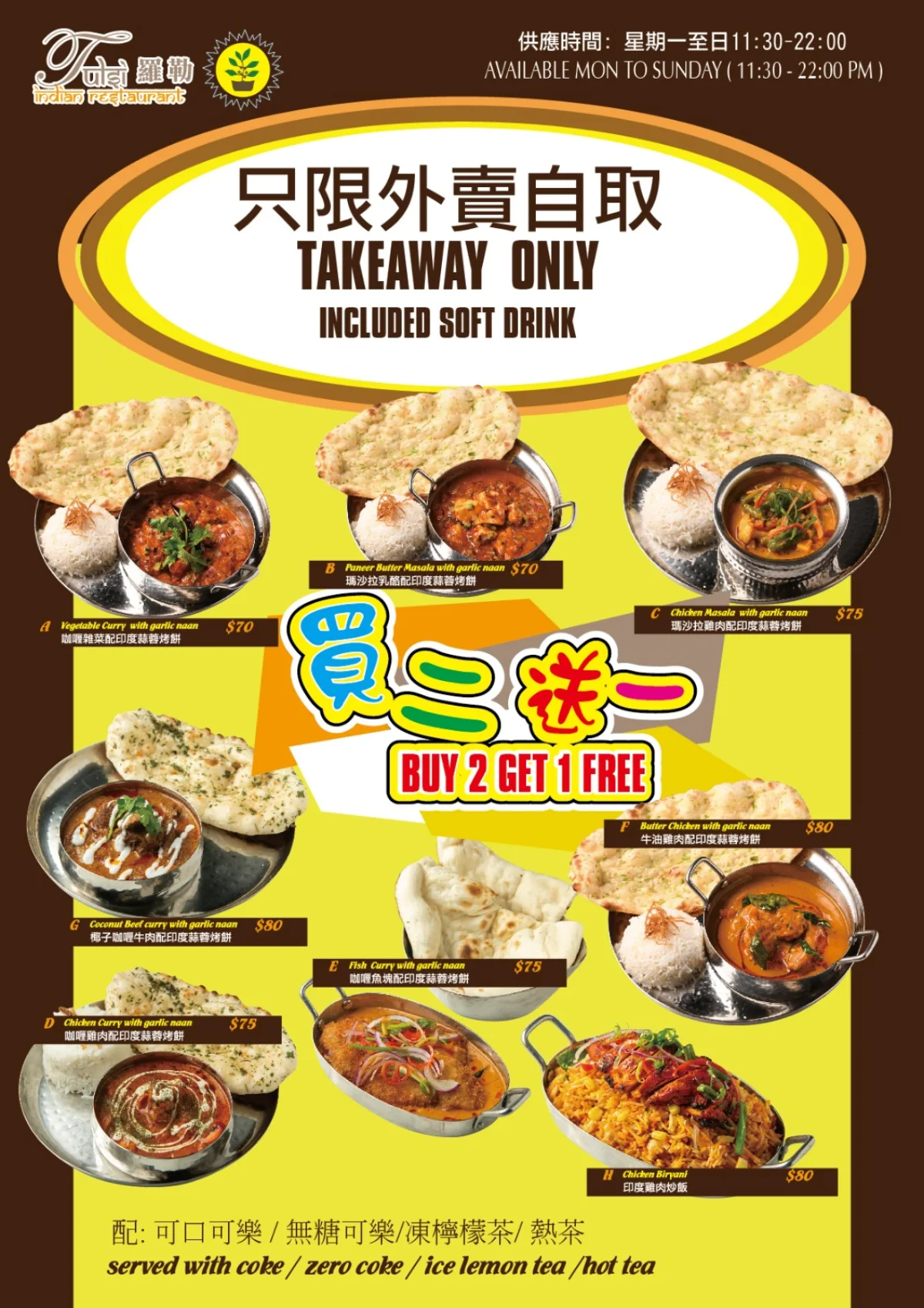 Tulsi takeaway poster - buy two get one free on curry and garlic naan sets